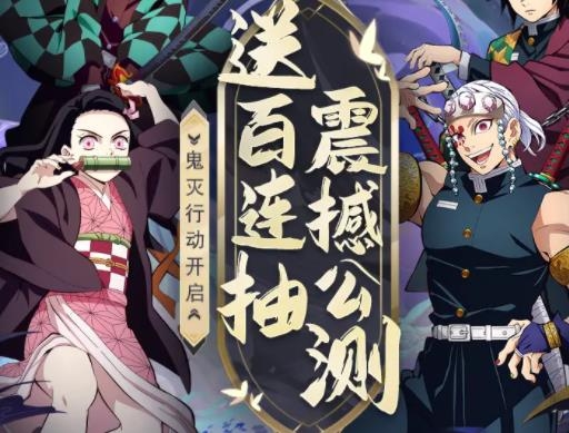 獵魔炭治郎手游最新版