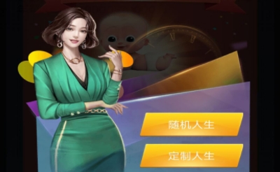 我想重新來過游戲官方版