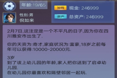我想重新來過游戲官方版