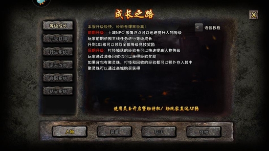 盟重英雄之冰雪傳奇最新版
