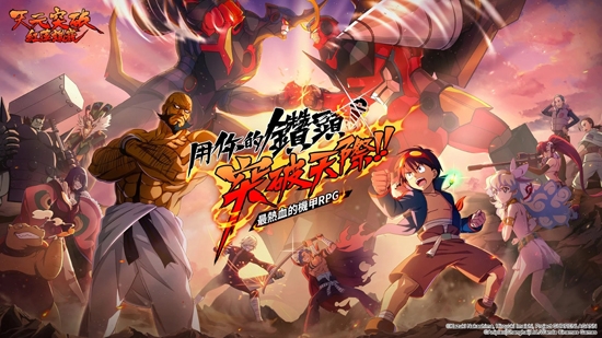 天元突破紅蓮螺巖游戲最新版(天元突破紅蓮螺巖)