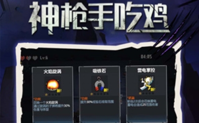 神槍手吃雞游戲最新版