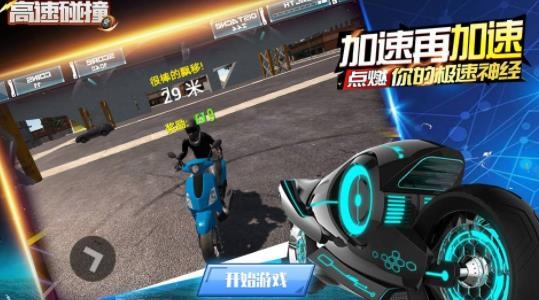 高速碰撞手游最新版 高速碰撞手游最新版