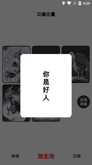放生與木魚手游