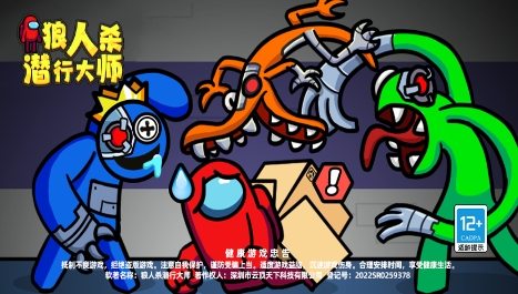 狼人殺潛行大師游戲最新版