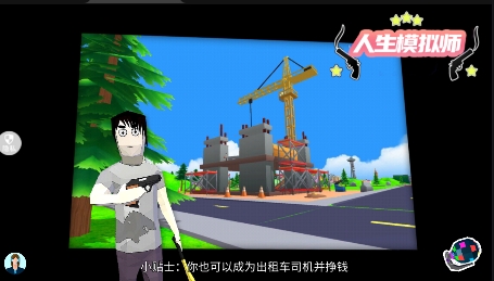 人生模擬師游戲最新版