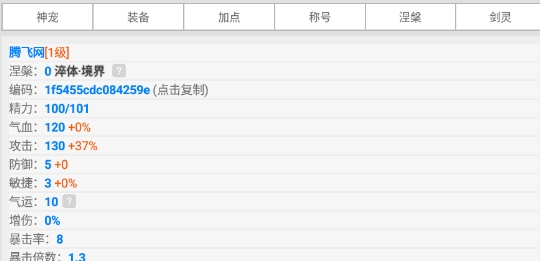 仙靈道緣起官方版