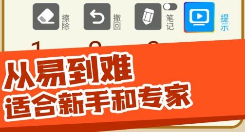 數(shù)獨(dú)宗師游戲最新版
