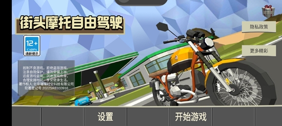 街頭摩托自由駕駛最新版