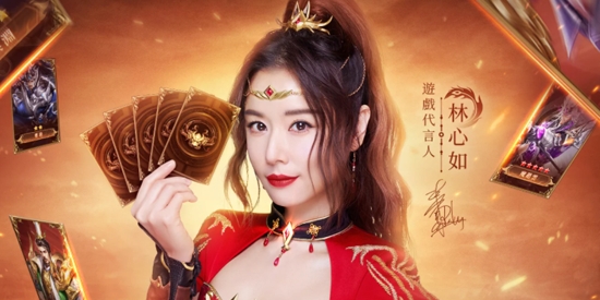 超爆三國志林心如代言版(超爆三國志)