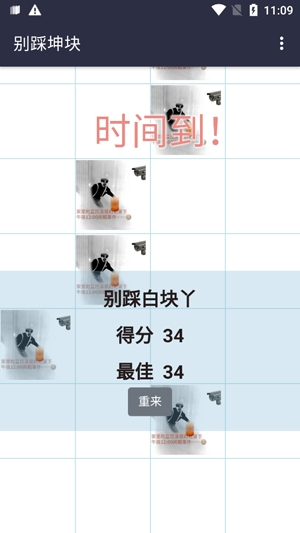 別踩坤塊小游戲最新版