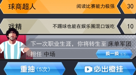 我是球王游戲最新版
