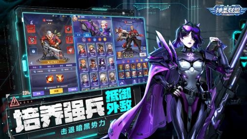 神圣聯(lián)盟手游最新版
