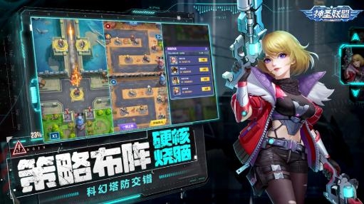 神圣聯(lián)盟手游最新版