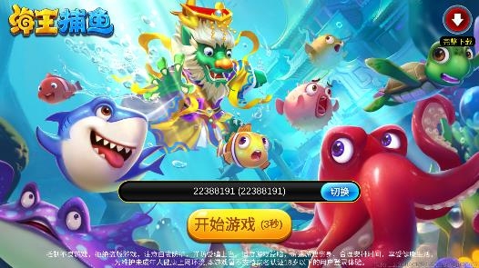 街機(jī)海王捕魚最新版