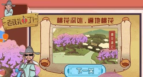 老鐵扎心了手游