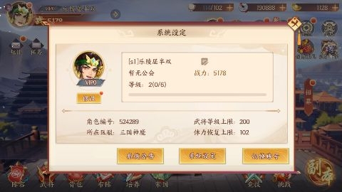 征程三國0.1折