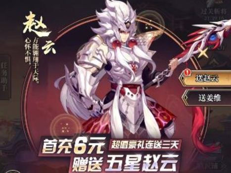 遠(yuǎn)征將士0.1折三國送名將版