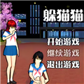 男生女生躲貓貓官方最新版 v1.0