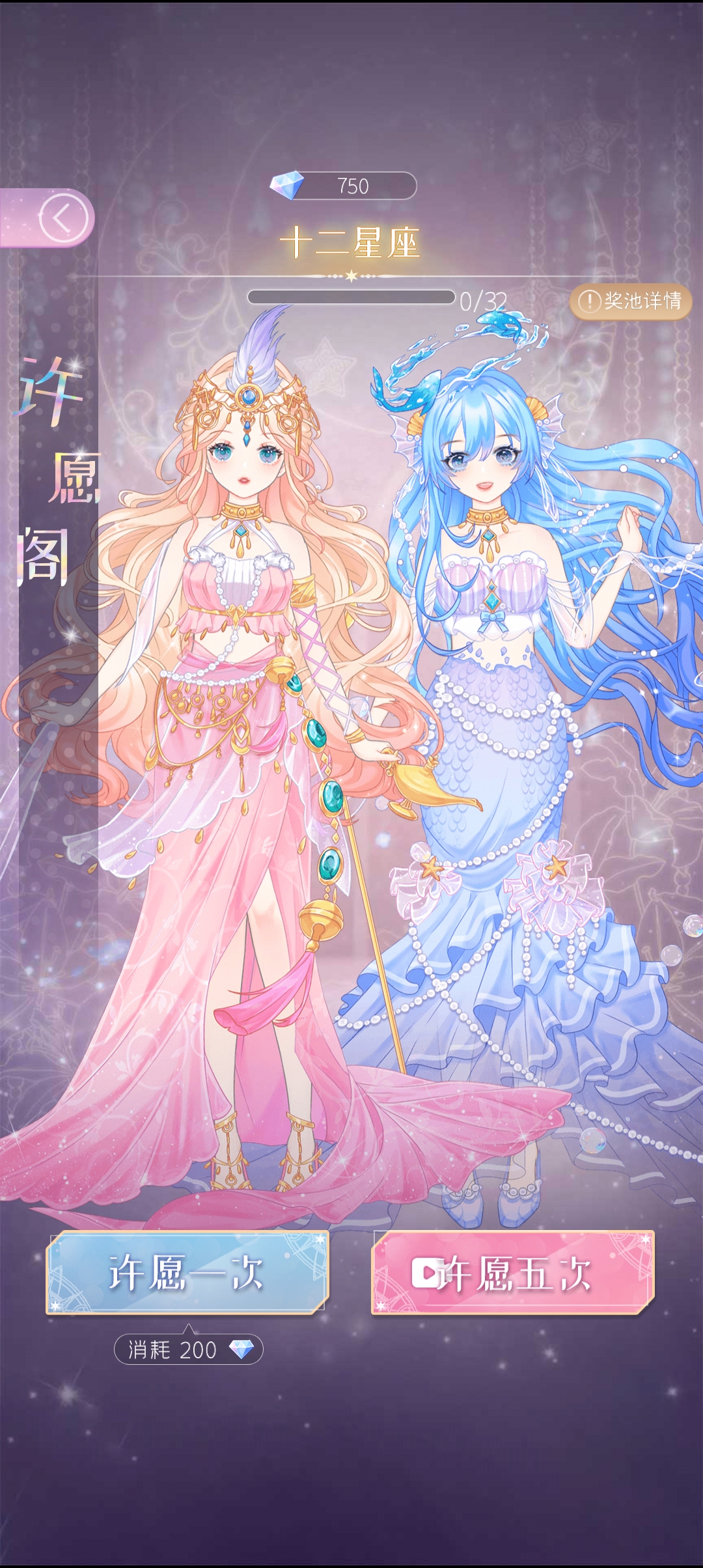 《次元換裝日記 官方版（Anime Princess 2 換裝游戲）》