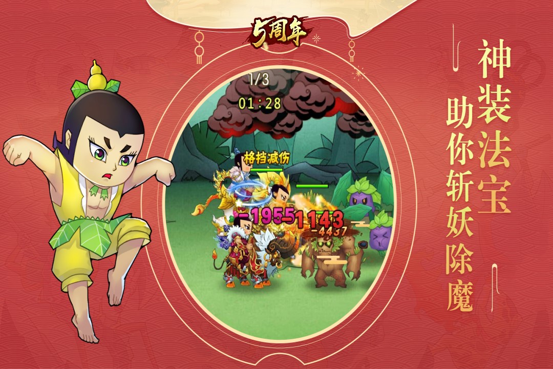 正版授權(quán)葫蘆娃手游