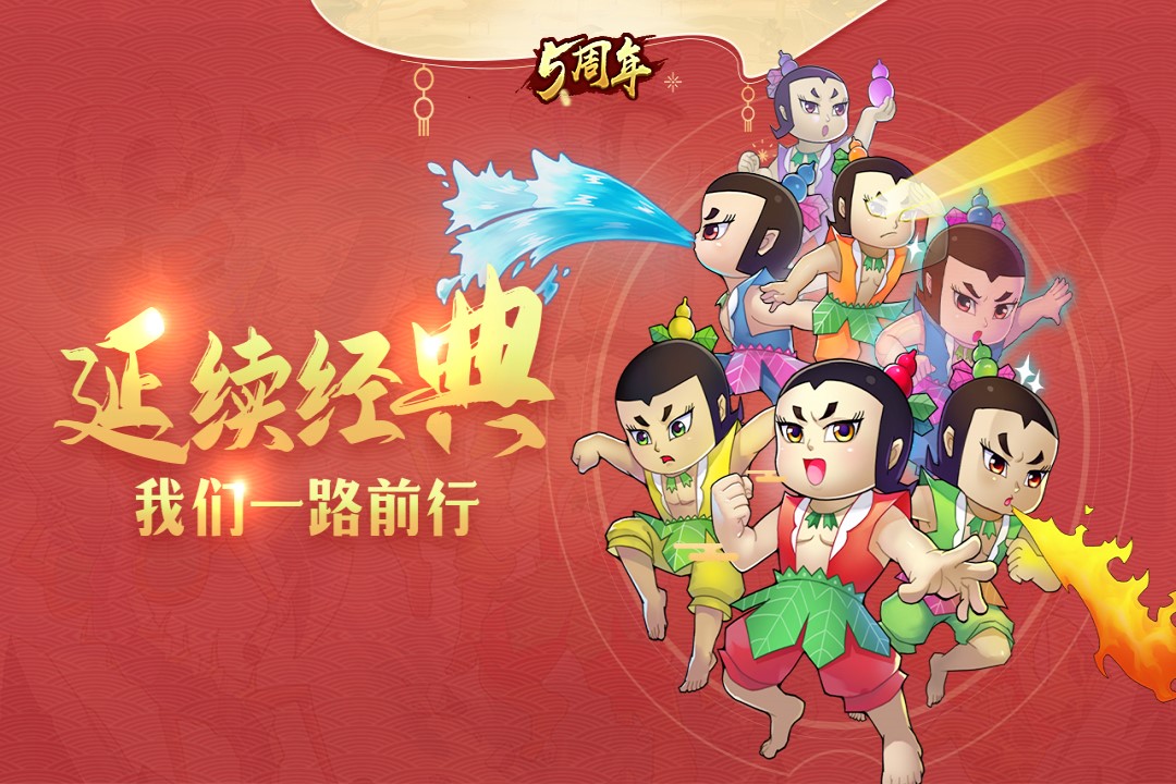 正版授權(quán)葫蘆娃手游