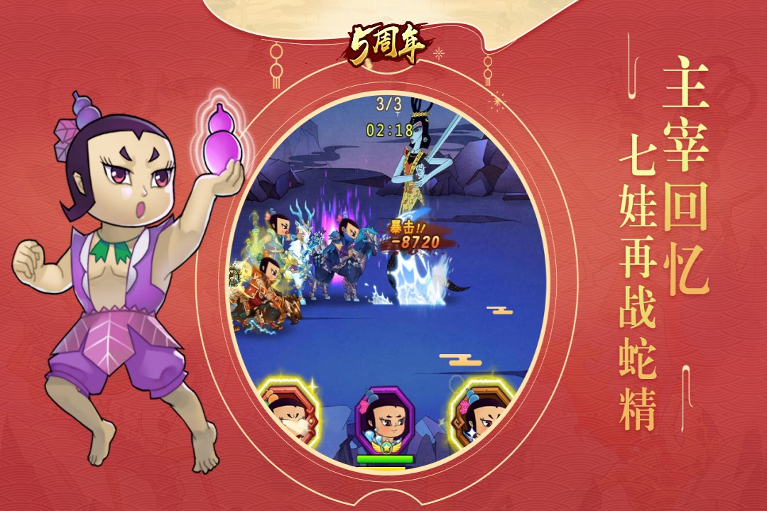正版授權(quán)葫蘆娃手游