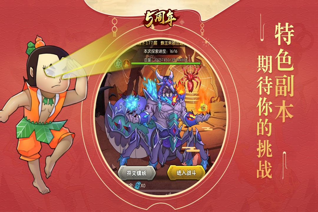 正版授權(quán)葫蘆娃手游