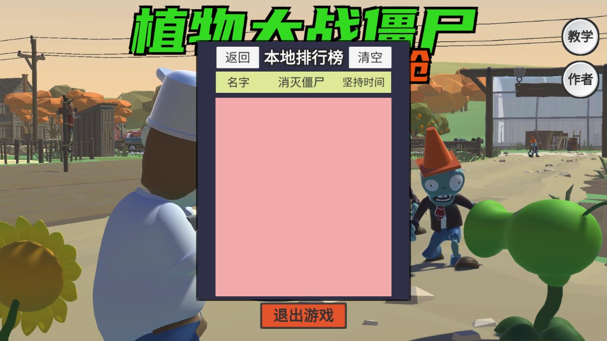 火山哥哥戴夫的槍?xiě)?zhàn)游戲官方版 PVZ_TPS