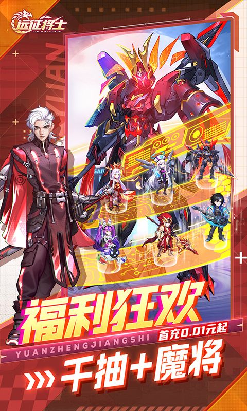 遠(yuǎn)征將士三國名將版0.1折大促