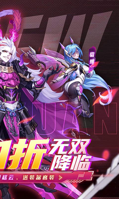 遠(yuǎn)征將士三國名將版0.1折大促