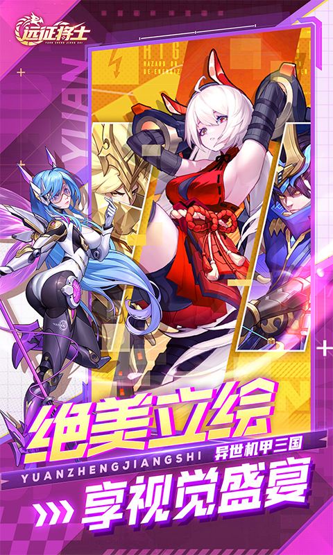 遠(yuǎn)征將士三國名將版0.1折大促