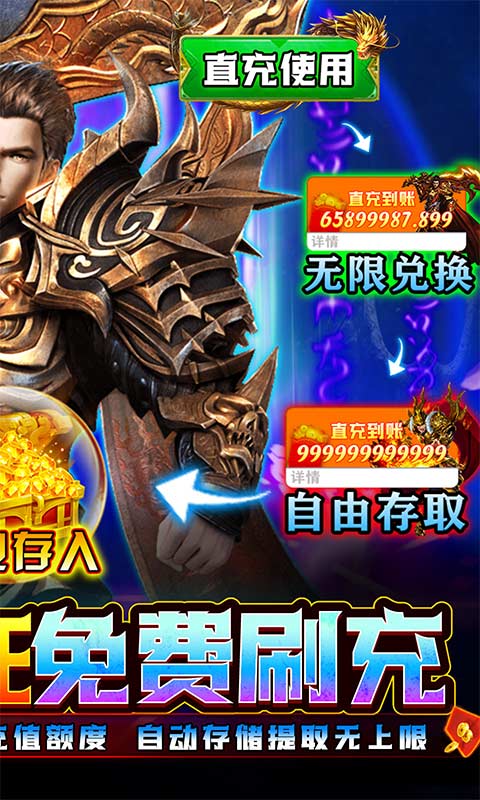 傳奇歲月免費(fèi)無(wú)限充值