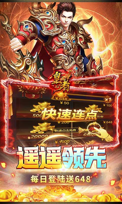 《皇者0.1折GM充值版》