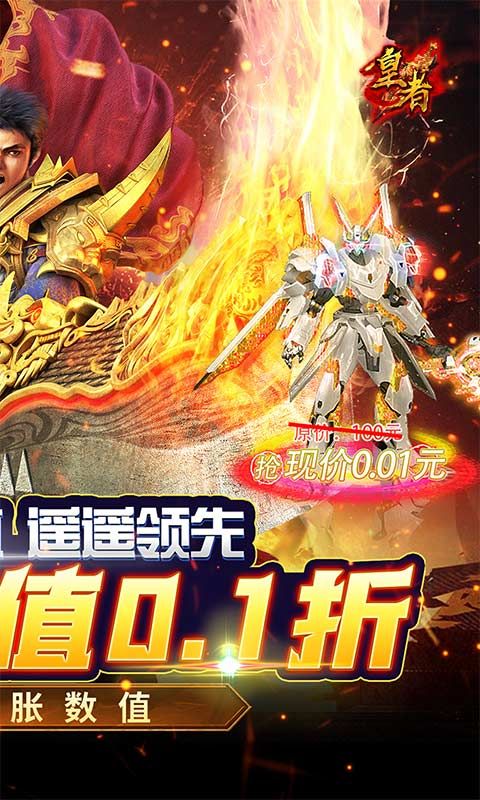 《皇者0.1折GM充值版》