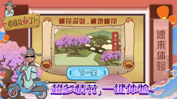 老鐵心碎手游