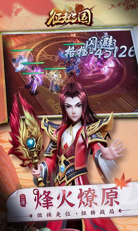 征程三國限時0.1折優(yōu)惠