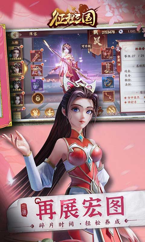征程三國限時0.1折優(yōu)惠