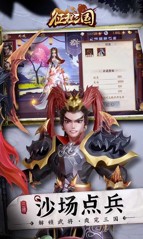 征程三國限時0.1折優(yōu)惠