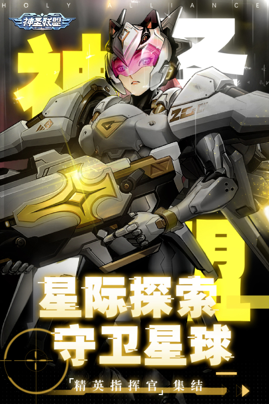 《神圣聯(lián)盟手游最新版本》