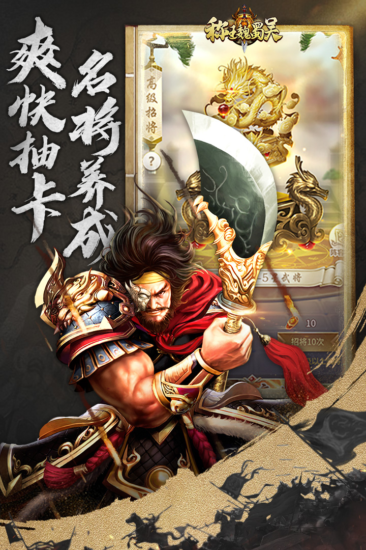 《稱王魏蜀吳手游新版本》