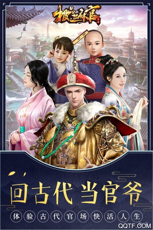 極品芝麻官應用寶版