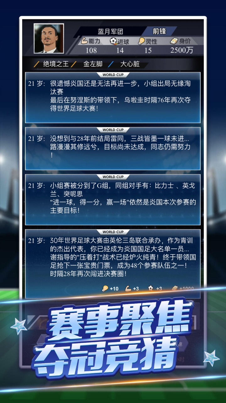 球王爭霸游戲