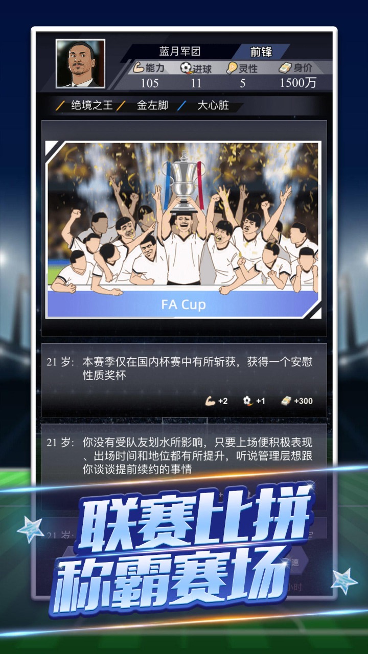 球王爭霸游戲