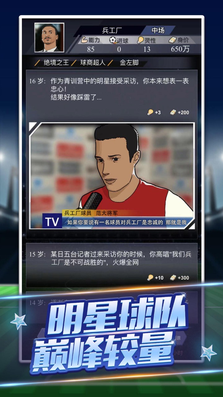球王爭霸游戲