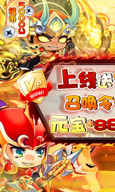 《萌斗魏蜀吳贈金真充0.1折版》