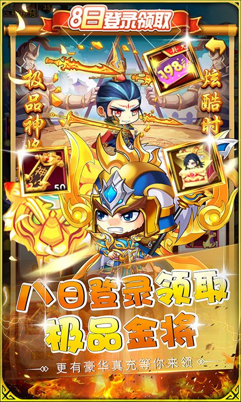 《萌斗魏蜀吳贈金真充0.1折版》