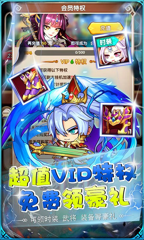 《萌斗魏蜀吳贈金真充0.1折版》