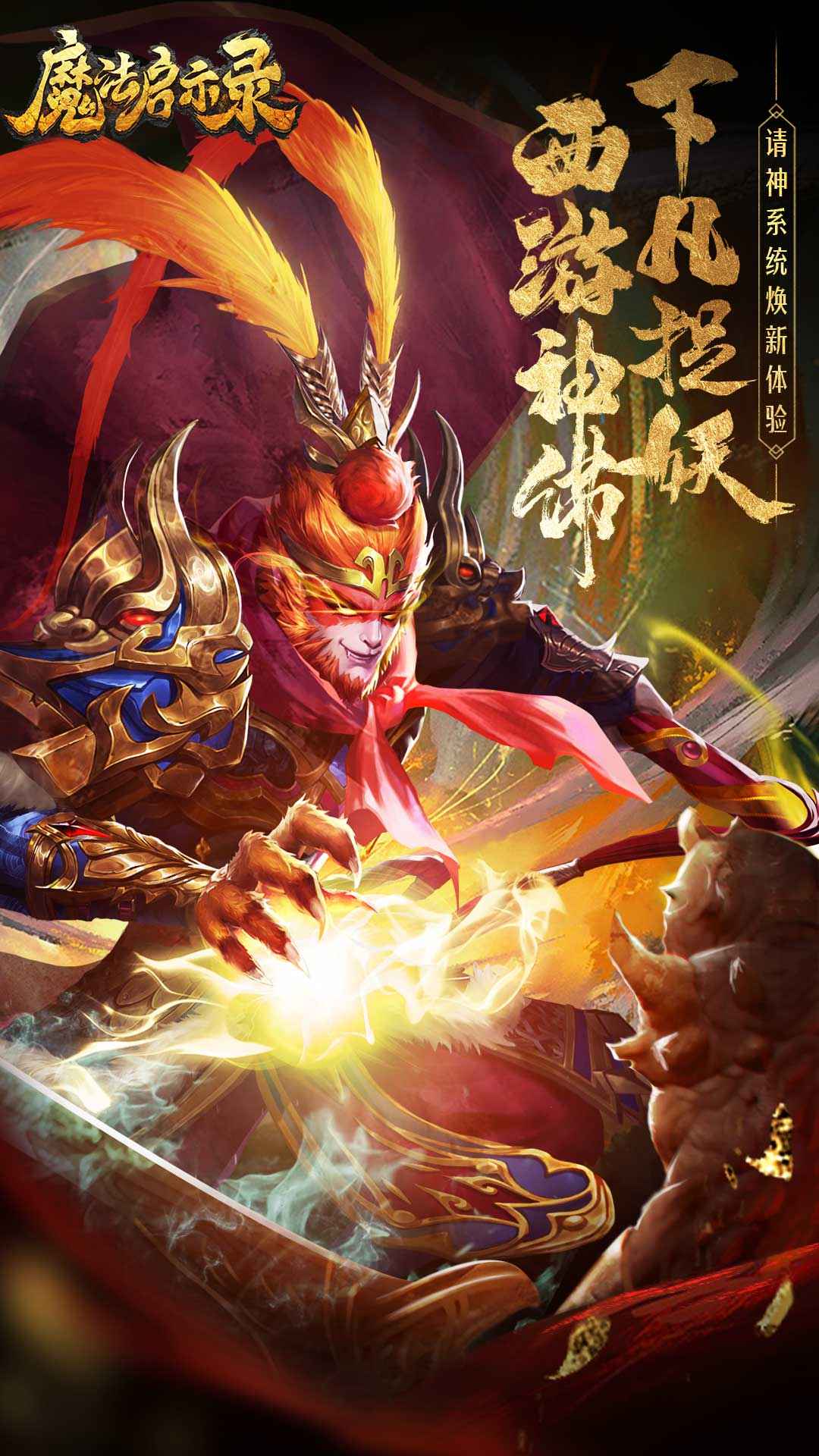 魔法啟示錄手機安卓版