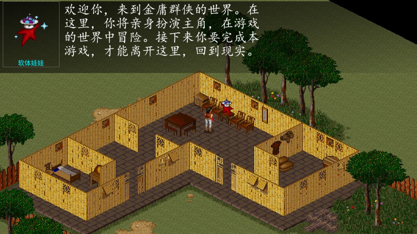 金庸群俠傳A移動版